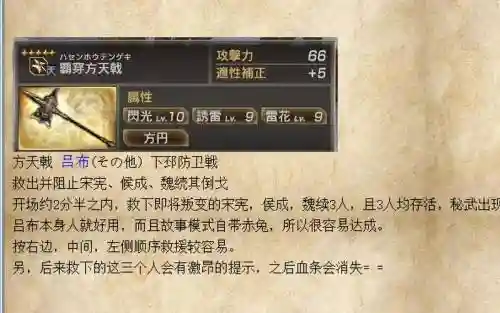 真三国无双7猛将传重武器