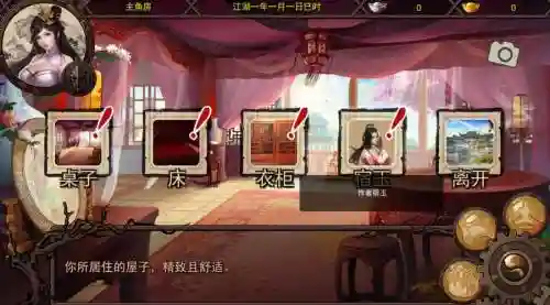 江湖红颜传攻略插图1