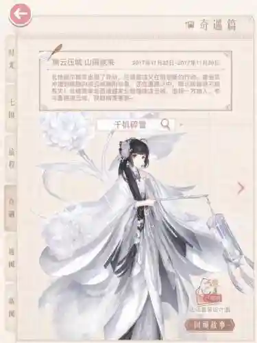 奇迹暖暖攻略云端少女插图