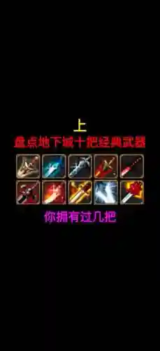 dnf80级版本武器排行