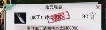 剑网3庖丁升级攻略2017插图