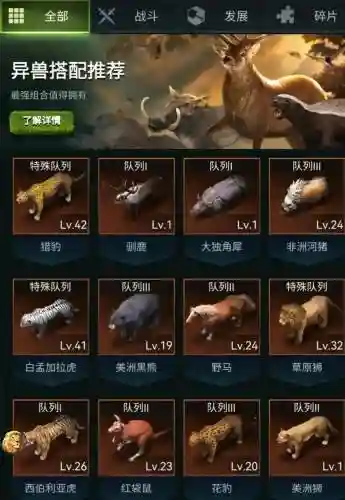 动物世界阵容搭配插图