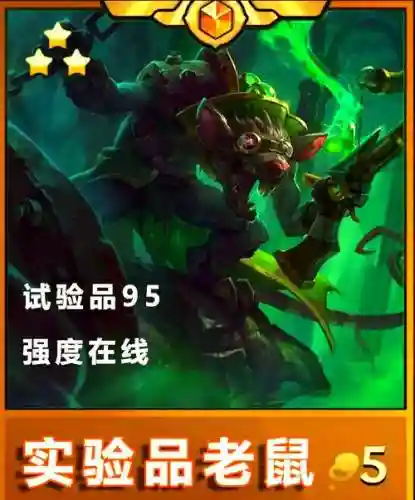 仿生老鼠阵容插图