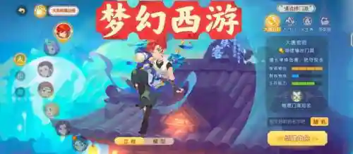 梦幻西游2手游玩什么职业好插图