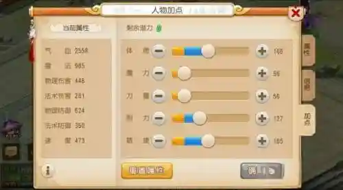 梦幻西游方寸加点详解插图