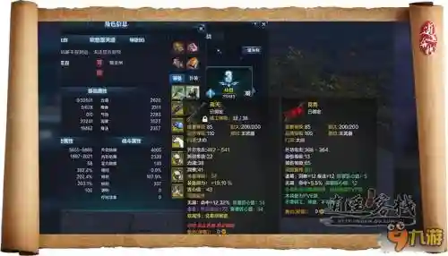 天刀4级装备附魔插图1