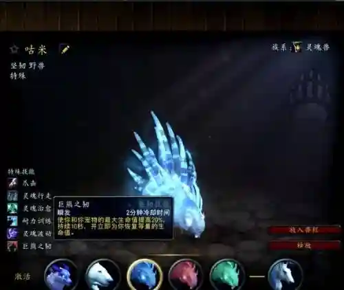 魔兽6.2灵魂兽技能插图1