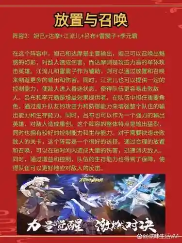 召唤试炼阵容搭配插图
