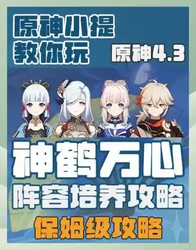 永冻阵容搭配申鹤插图1