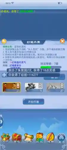 梦幻西游口袋版精力换丹青插图1