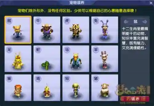 梦幻西游家园萌宠什么用