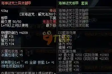 dnf海神传说装备护腿插图1