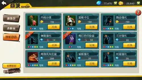 街篮橙技能怎么获得