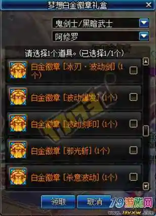 90修罗白金徽章打什么技能插图