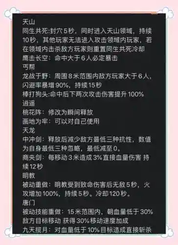 天龙八部提升生活技能插图1