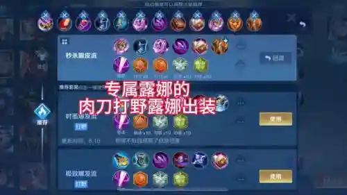 王者荣耀出什么装备克制露娜_1插图