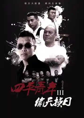 四一阵容插图1