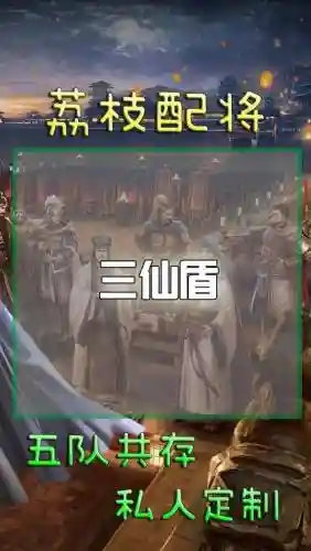 武锋三鲜盾队阵容搭配插图