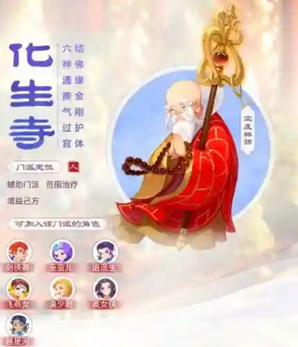 梦幻西游129五开化生寺