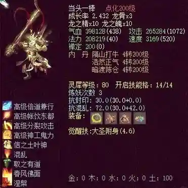 大话西游sf添加装备_1插图1