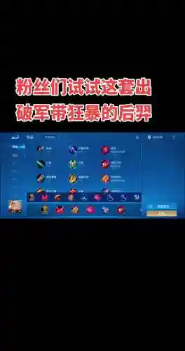 后羿第一件装备出什么插图