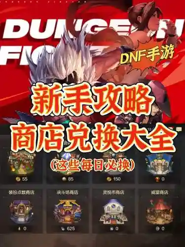 dnf地下城武器交换券手机版