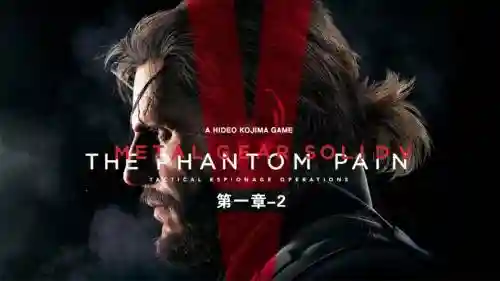 合金装备5总共关插图1