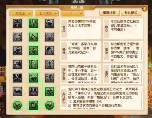 梦幻西游普陀借灵静脉加的是点选伤害_1