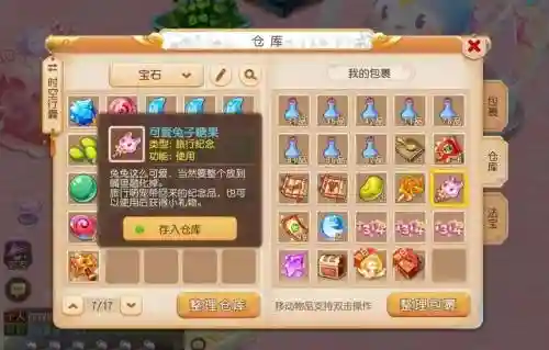 梦幻西游手游糖果