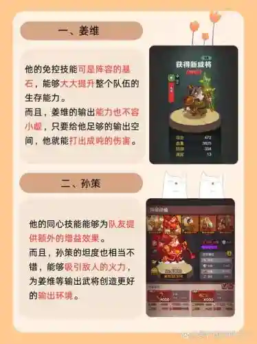姜维闯关阵容搭配插图