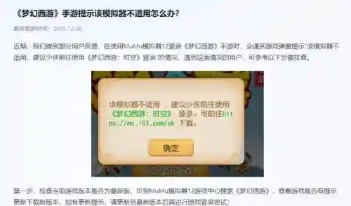 ipad梦幻西游进入闪退怎么回事插图