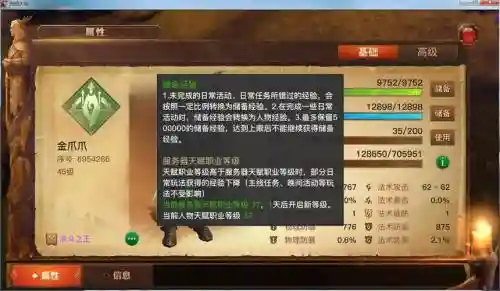 光明大陆巡林客五技能插图1