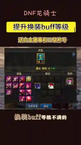 dnf换装只能要加技能的吗插图