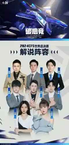 解说阵容公开