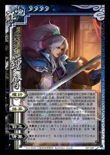 三国杀6技能钟会插图