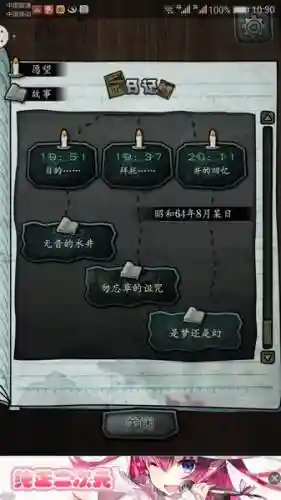 音无的水井攻略