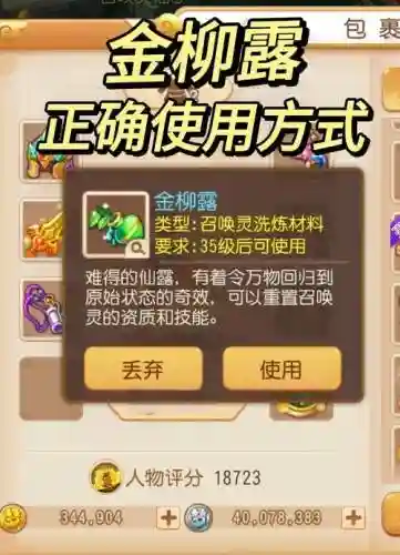 金柳露四技能插图