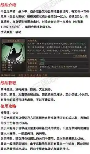 千里走单骑战法搭配阵容插图1