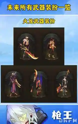 dnf罩子套武器插图