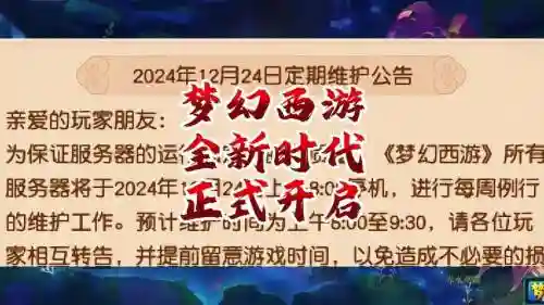 梦幻西游2019年4月30维护插图1
