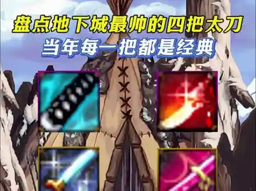 dnf11周年武器