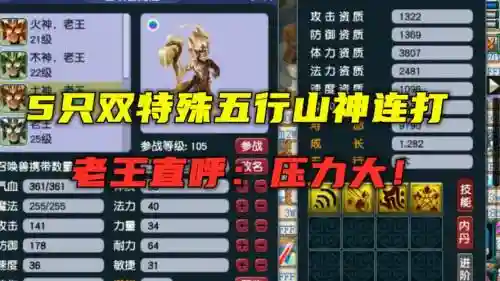 梦幻西游五行老和尚插图