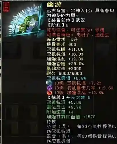 桃花龙隐那个装备抗封