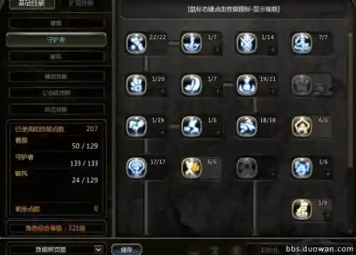 龙之谷守护者刷副本技能插图1