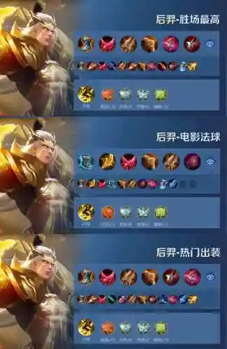 后羿第一件装备出什么插图1