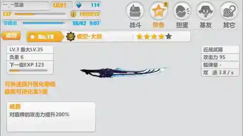 崩坏学园2非减免伤害武器_1插图