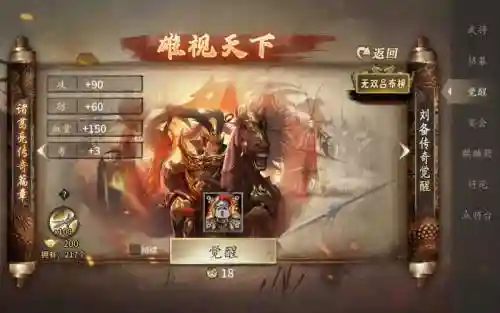 攻城掠地官网三英战吕布攻略插图
