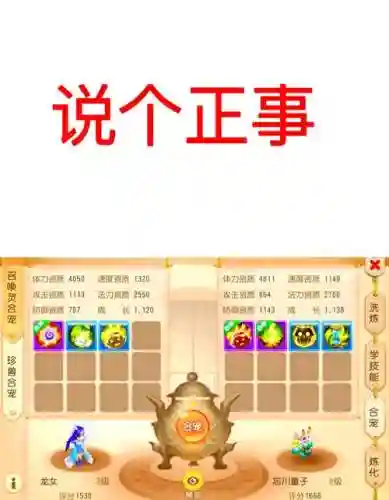 梦幻西游手游合宠需要顶技能吗插图1