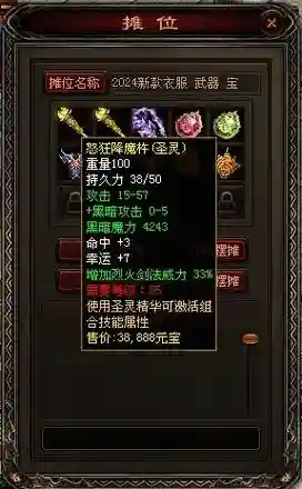 传奇世界88区装备插图