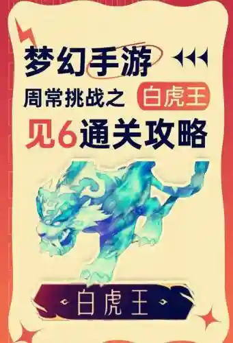 虎法阵容插图1